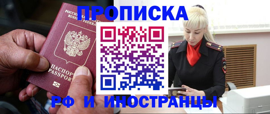 временная регистрация для всех в Нытве